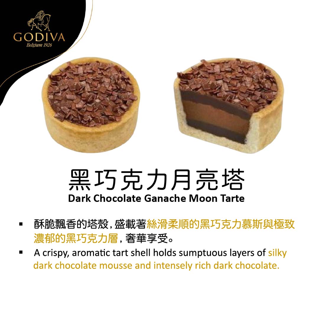 GODIVA 中秋節巧克力禮盒12顆裝