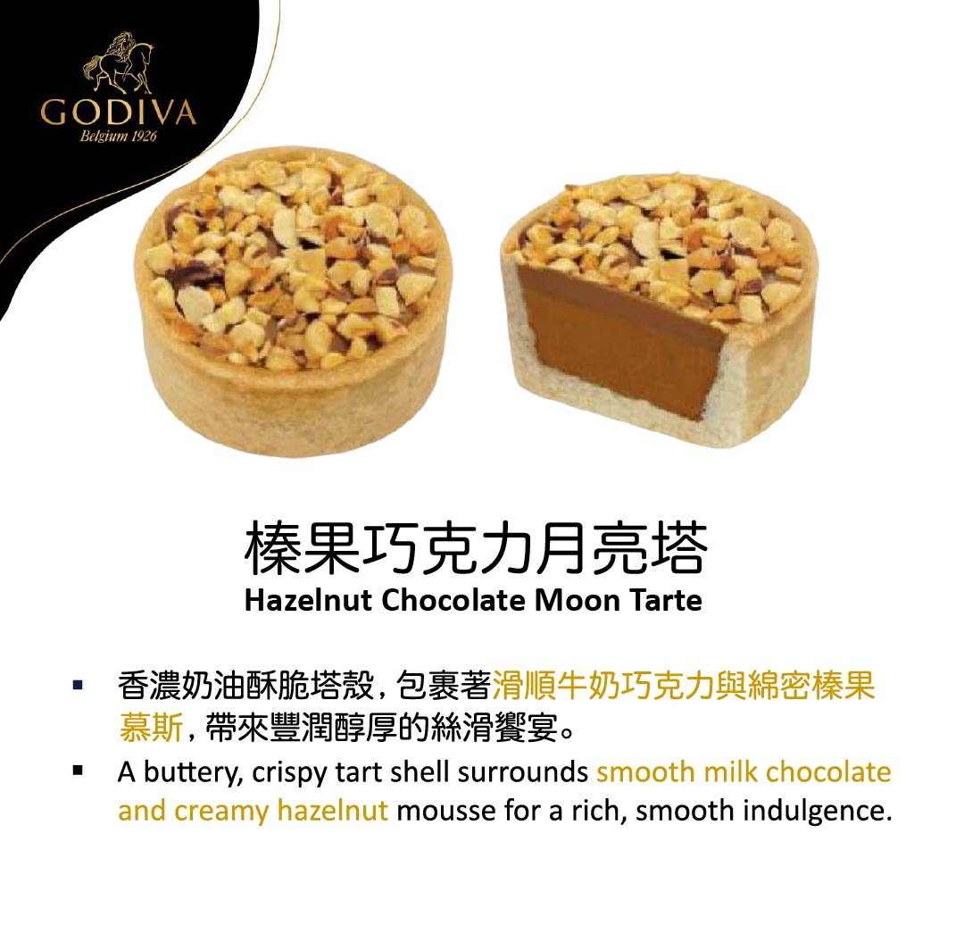 GODIVA 中秋節巧克力禮盒12顆裝