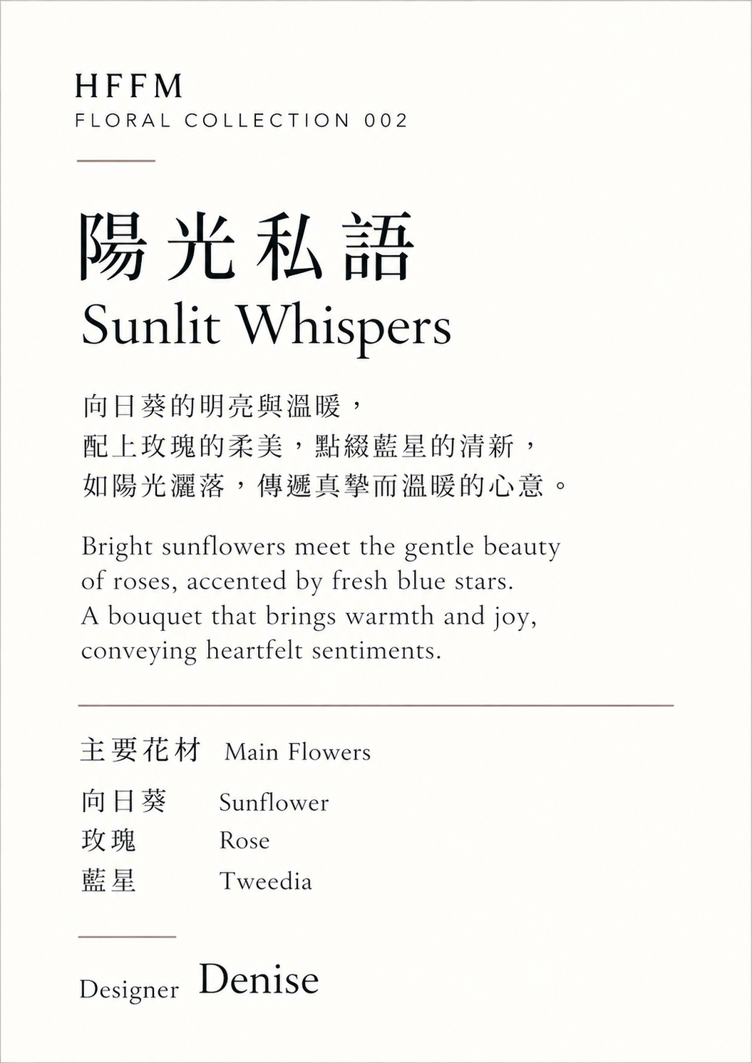 陽光私語
