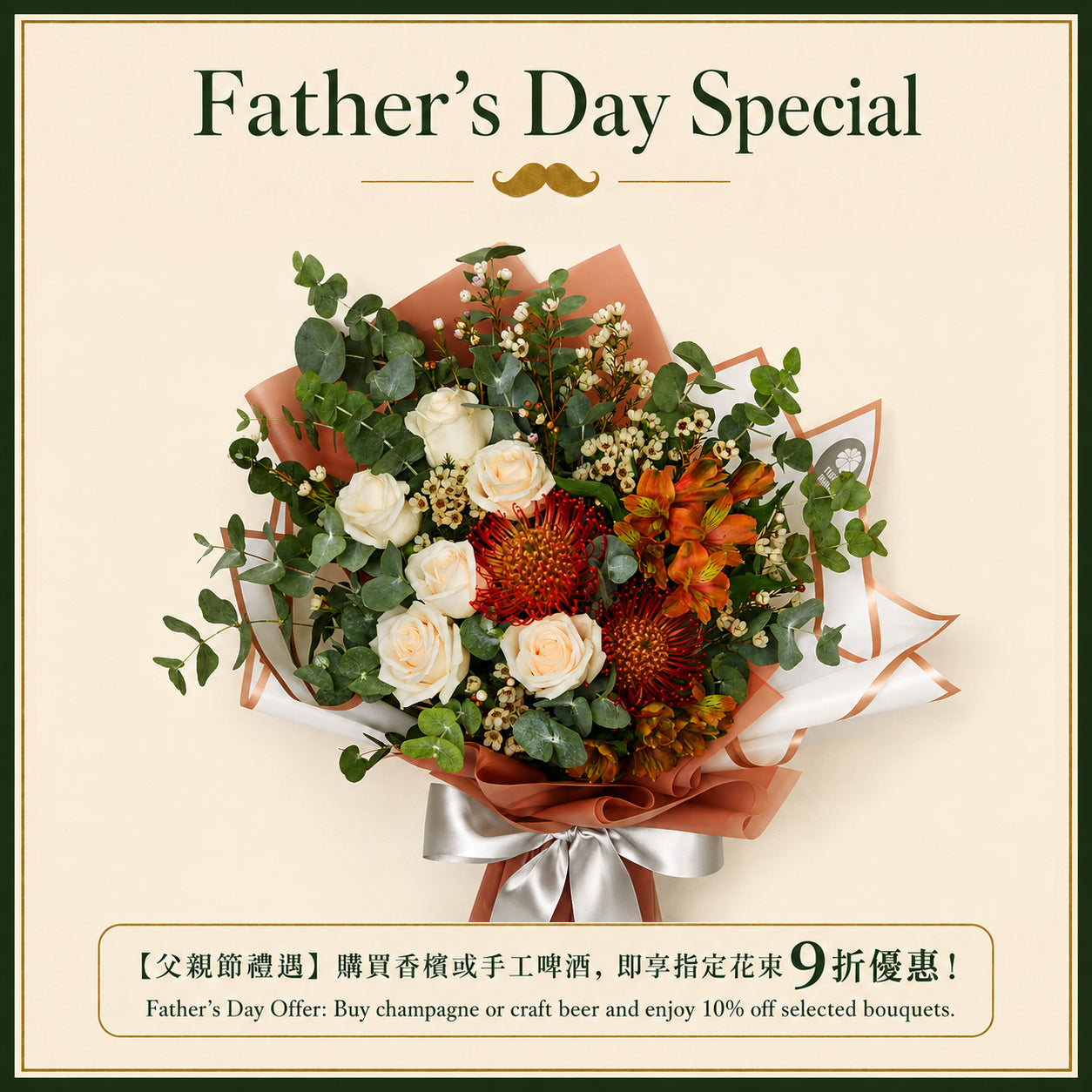 米色玫瑰煙花菊花束