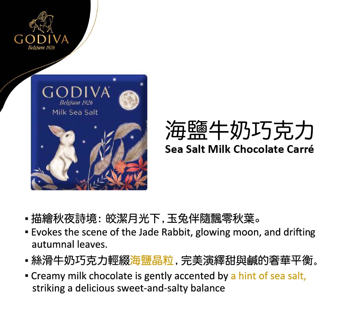 GODIVA 中秋節片裝巧克力禮盒16片裝