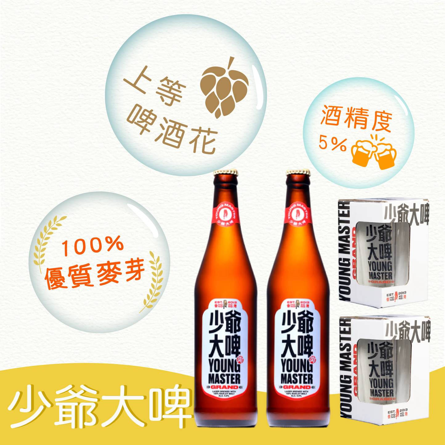 少爺啤酒-少爺大啤套裝 (x2)