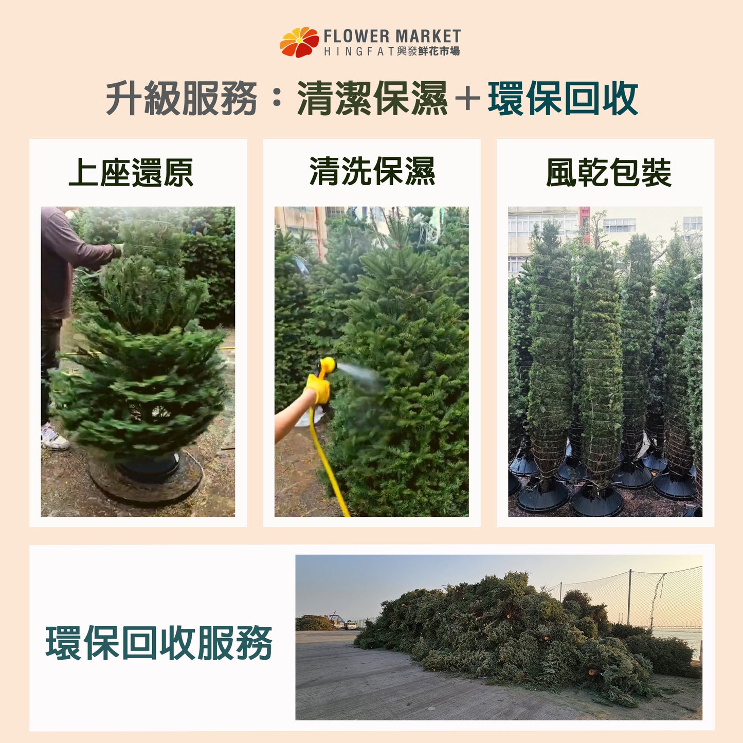 $500 升級服務︰清潔保濕＋環保回收