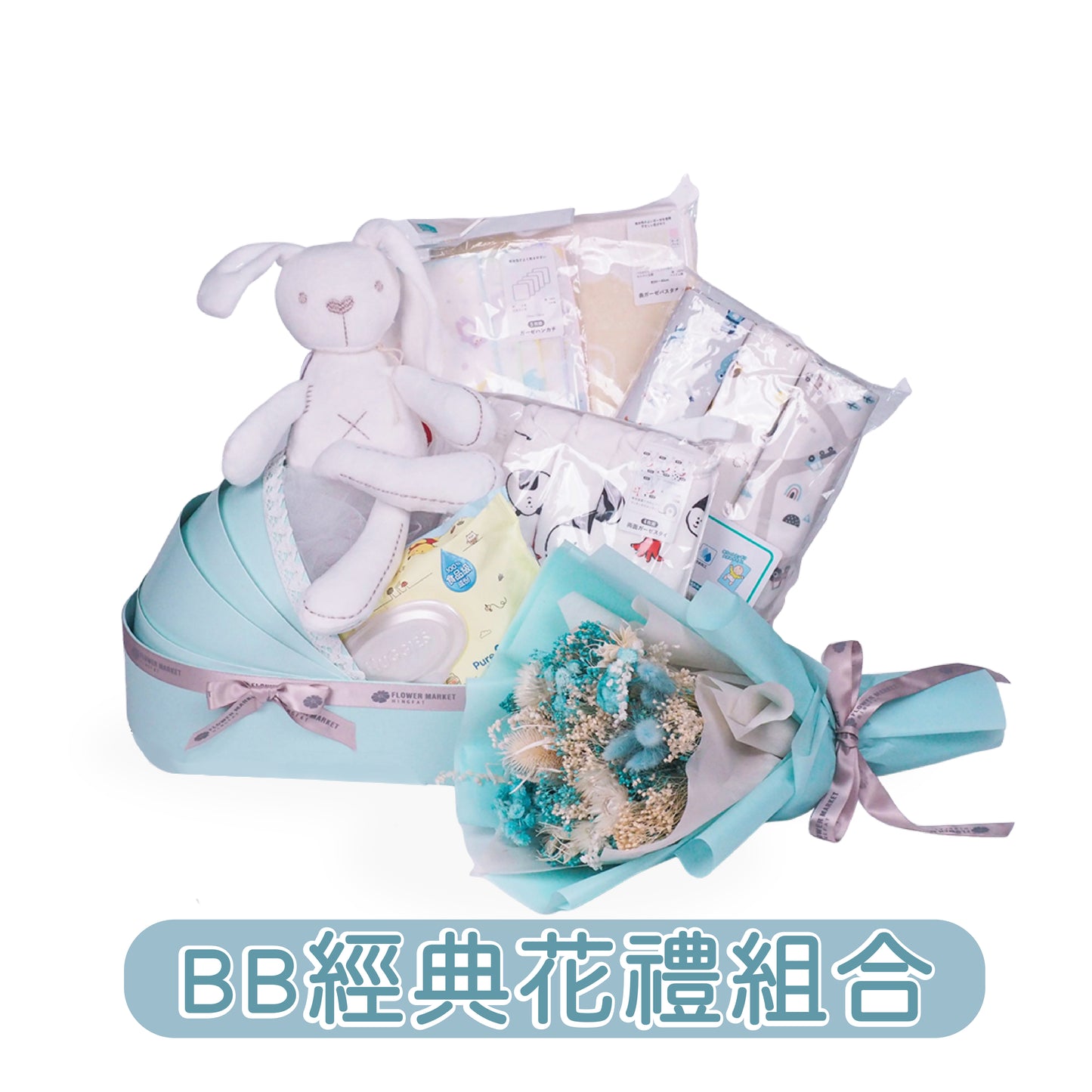 BB 經典花禮組合- 粉藍