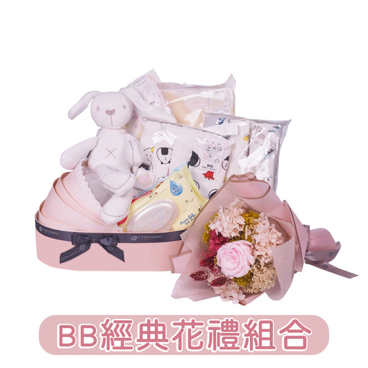 BB經典花禮組合- 粉紅