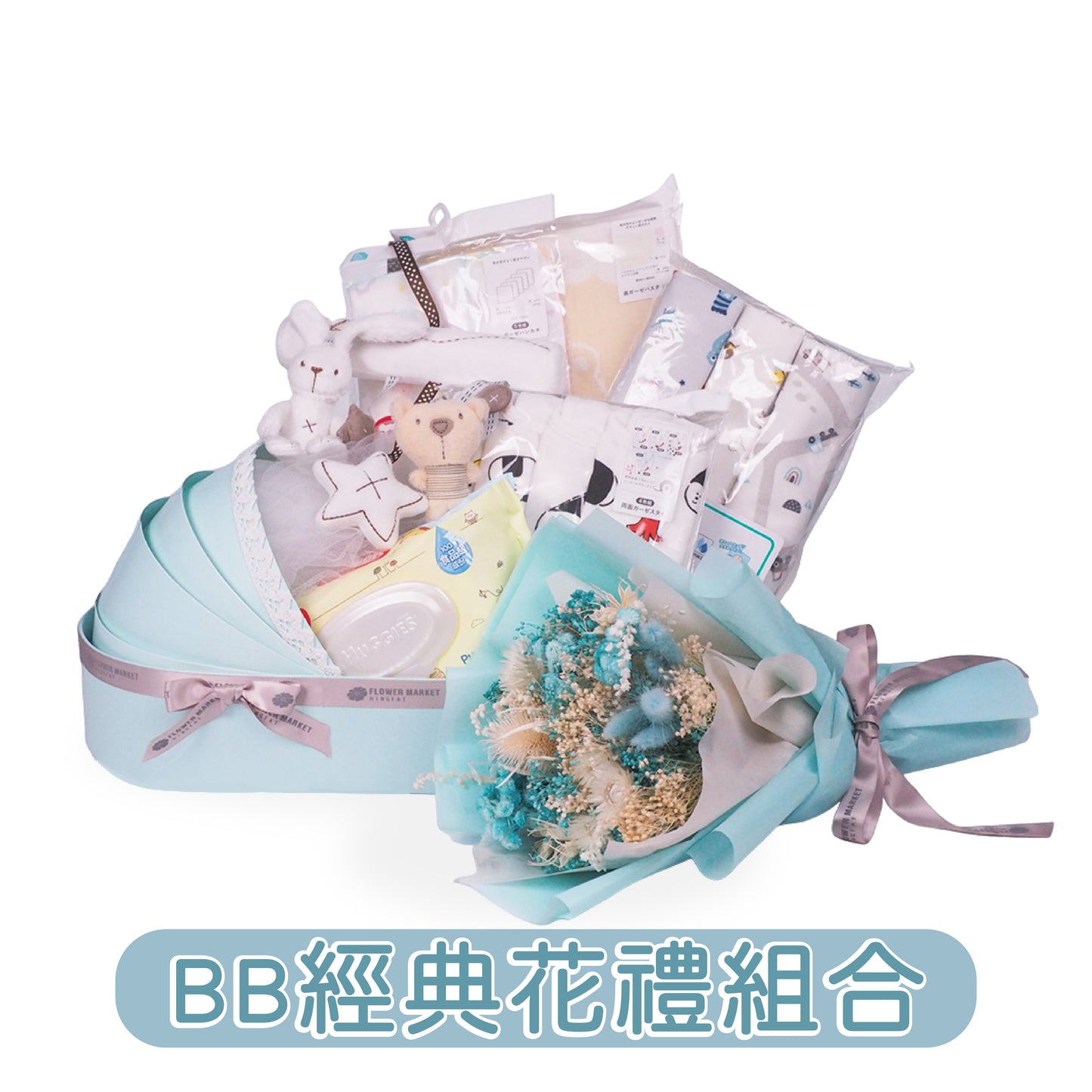 BB 經典花禮組合- 粉藍