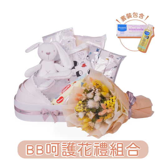 BB 呵護花禮組合- 白色