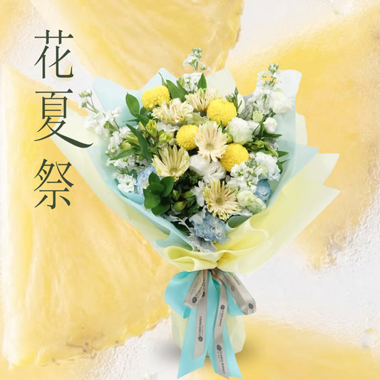 夏日花園花束