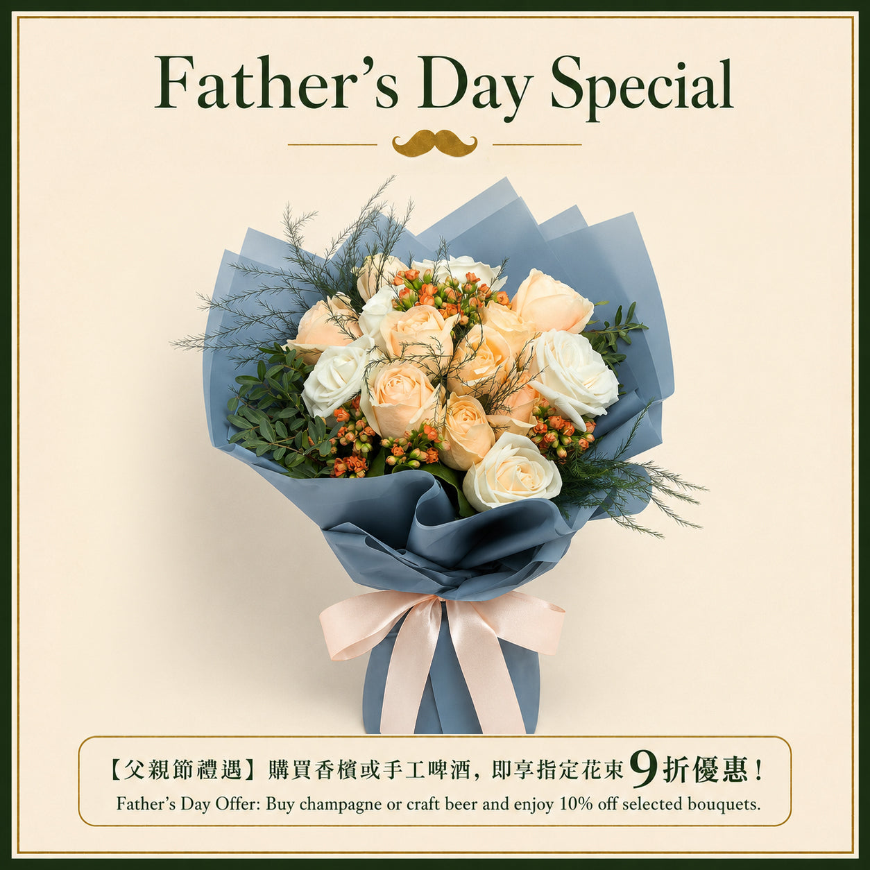 米白玫瑰家樂花花束