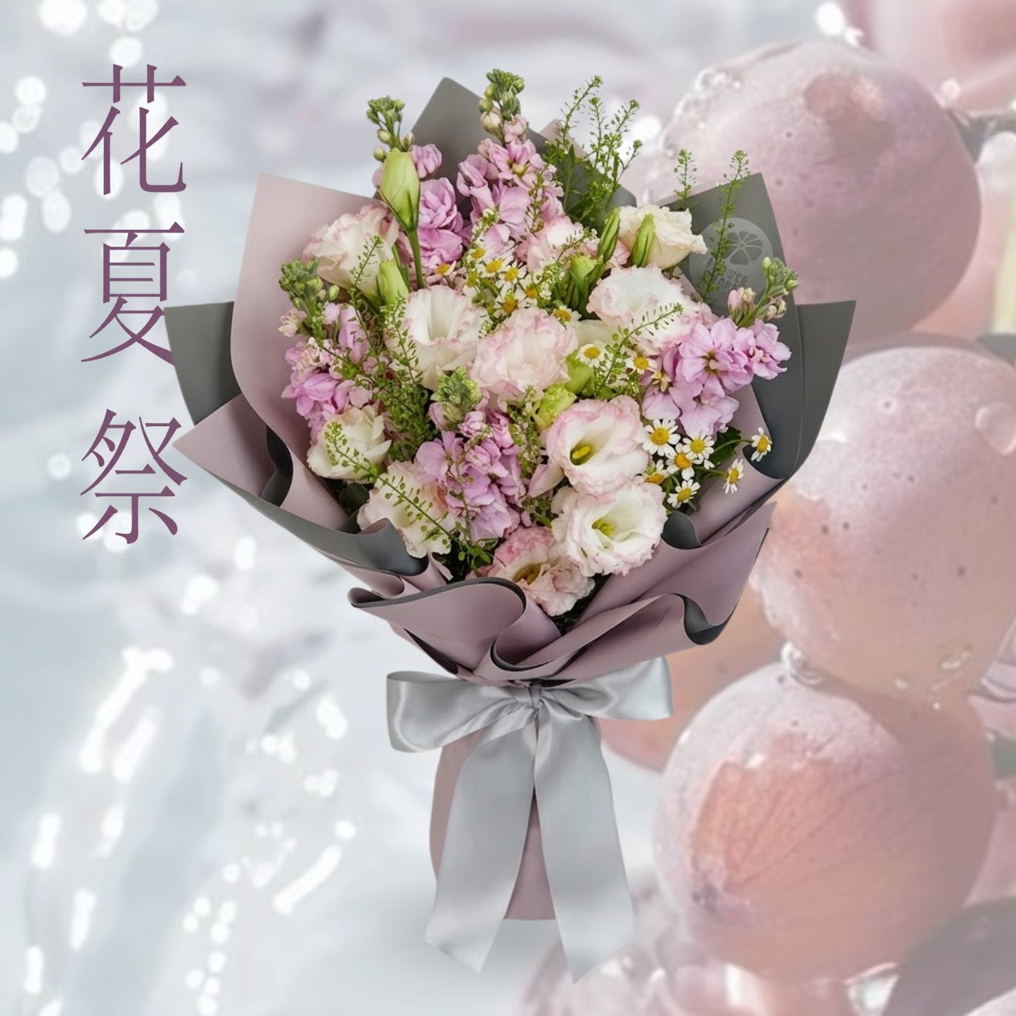 粉白桔梗日射花束