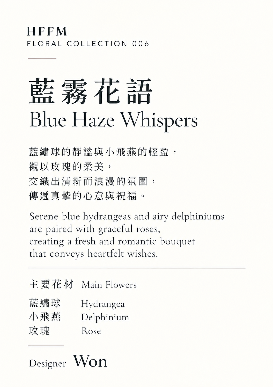 藍霧花語