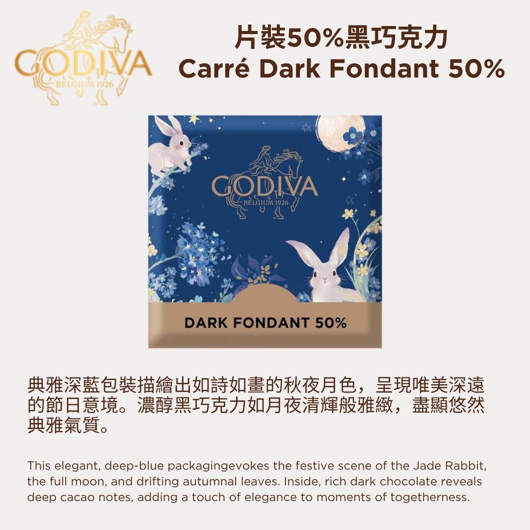 GODIVA 中秋節片裝巧克力禮盒16片裝