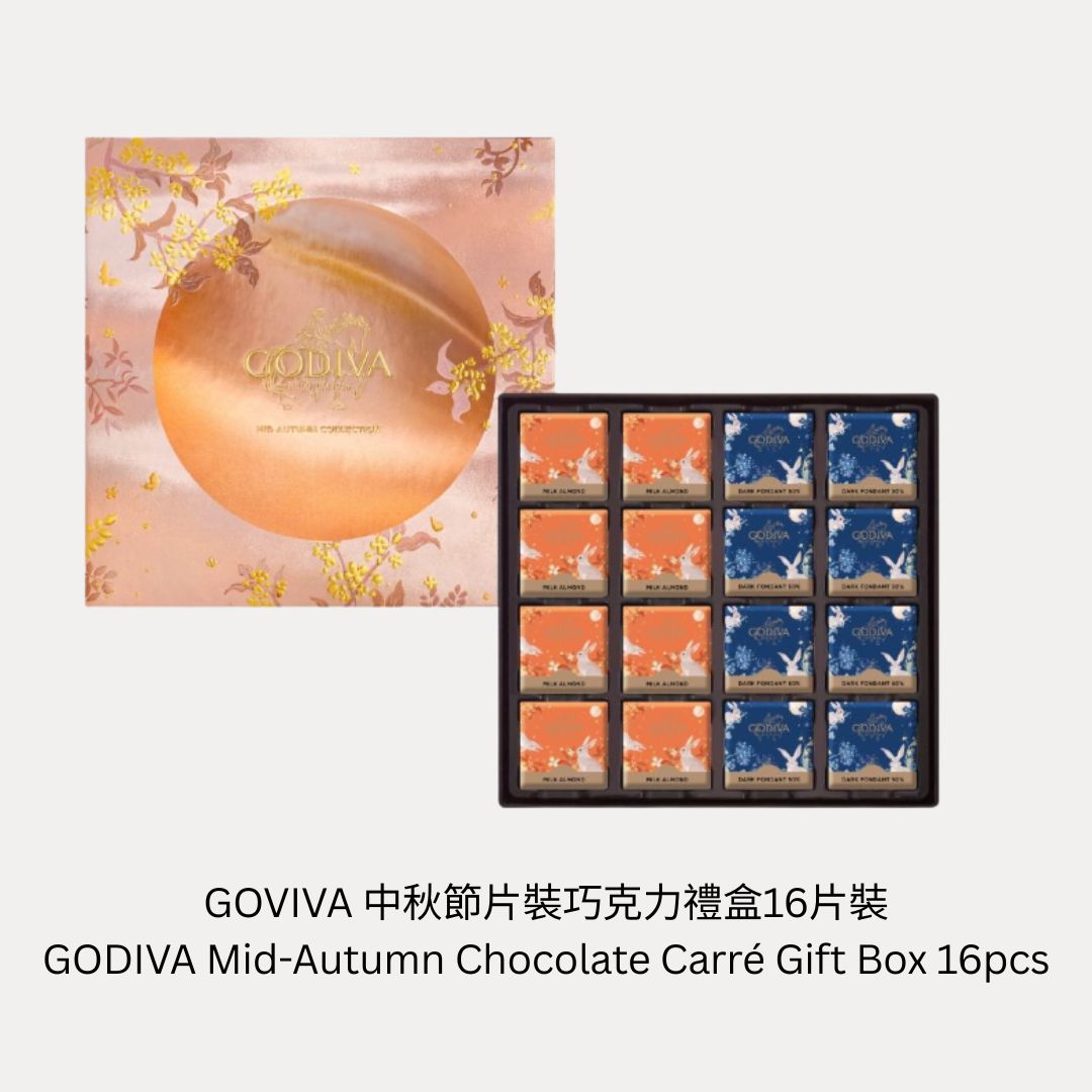 GODIVA 中秋節片裝巧克力禮盒16片裝