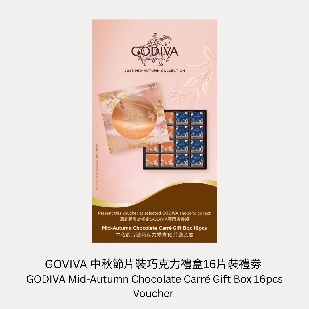 GODIVA 中秋節片裝巧克力禮盒16片裝
