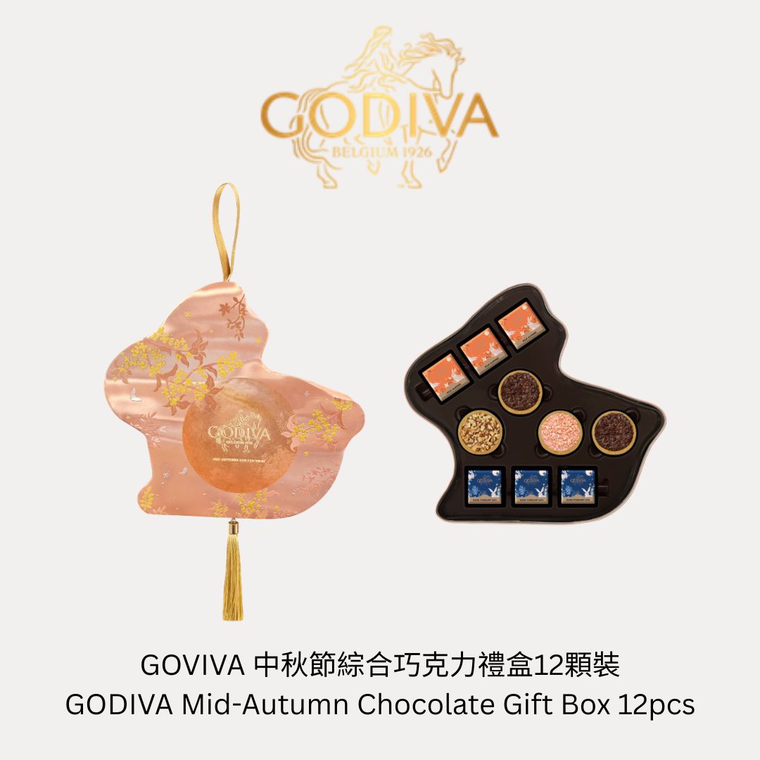 GODIVA 中秋節綜合巧克力禮盒12顆裝