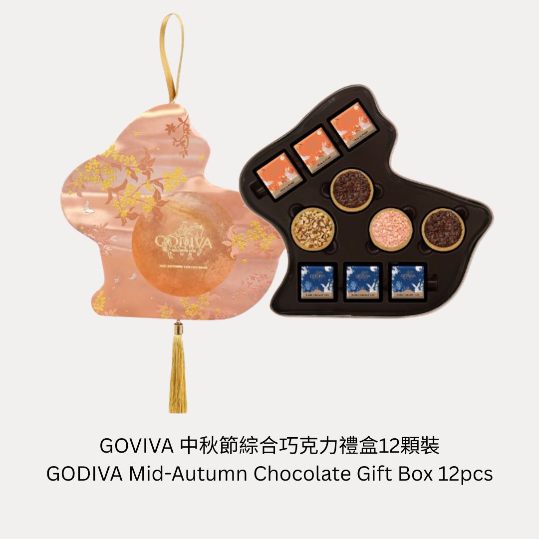 GODIVA 中秋節綜合巧克力禮盒12顆裝