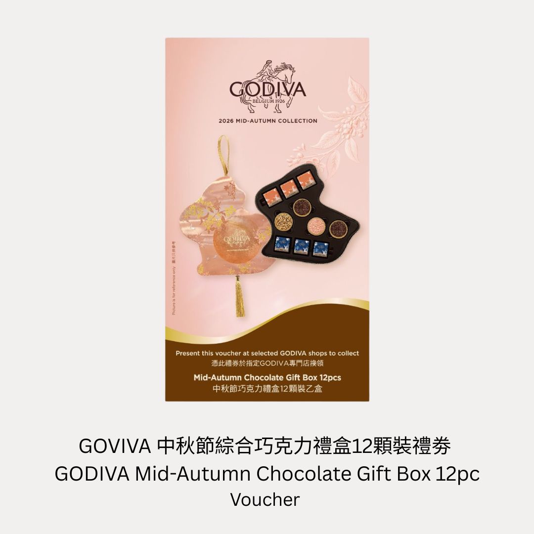 GODIVA 中秋節綜合巧克力禮盒12顆裝