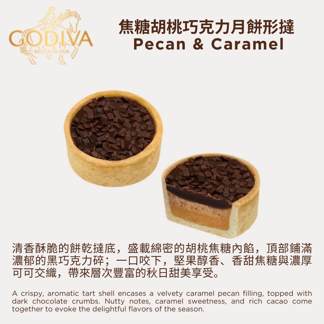 GODIVA 中秋節綜合巧克力禮盒12顆裝