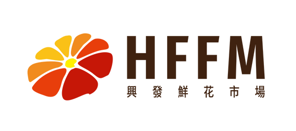 興發鮮花市場 Hing Fat Flower Market