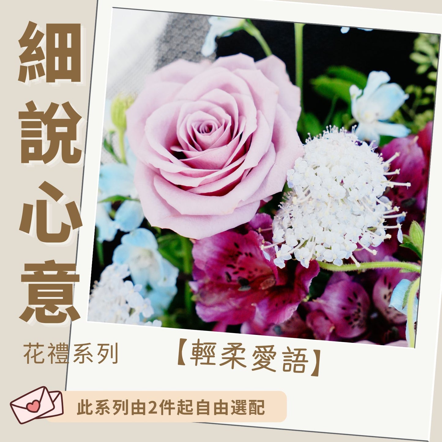 Sweet Whisper - Petite Blooms Collection *Mix and match any 2 or more.